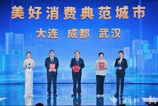 股票10倍配资 央视独家调查结果揭晓！武汉获评“美好消费典范城市”